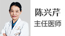 陳興芹