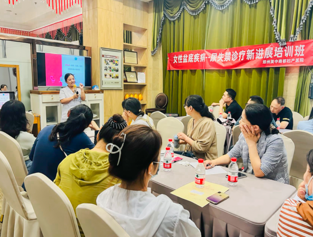 [祝賀]美中商都婦產(chǎn)醫(yī)院女性尿失禁診療新進展培訓班成功舉辦